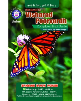 Visharad Poorvardh Complete Guide